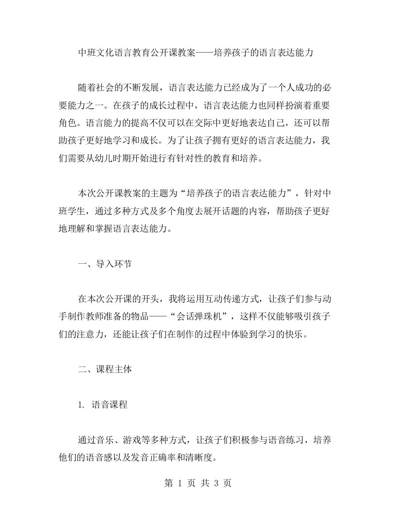 中班文化语言教育公开课教案——培养孩子的语言表达能力