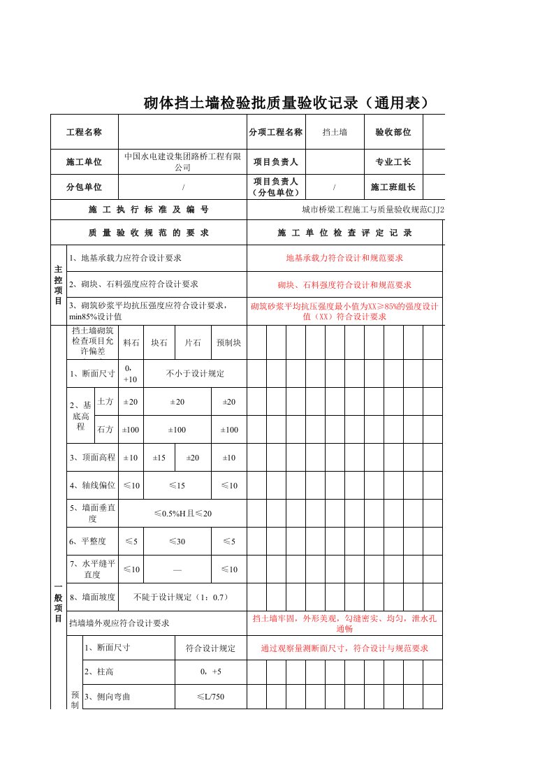 砌体、加筋挡土墙