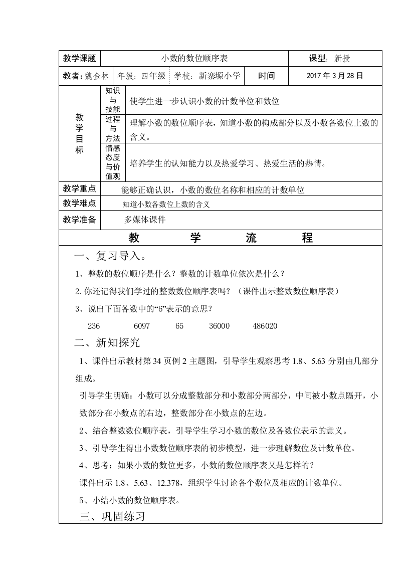 小学数学本小学四年级小数的数位顺序表