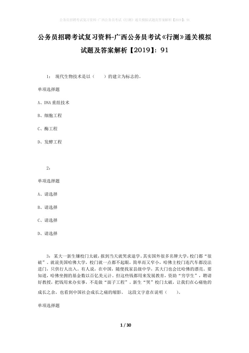 公务员招聘考试复习资料-广西公务员考试行测通关模拟试题及答案解析201991_4