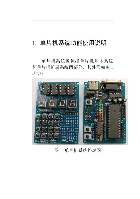 32K1智能电子小产品的单片机开发系统使用说明书