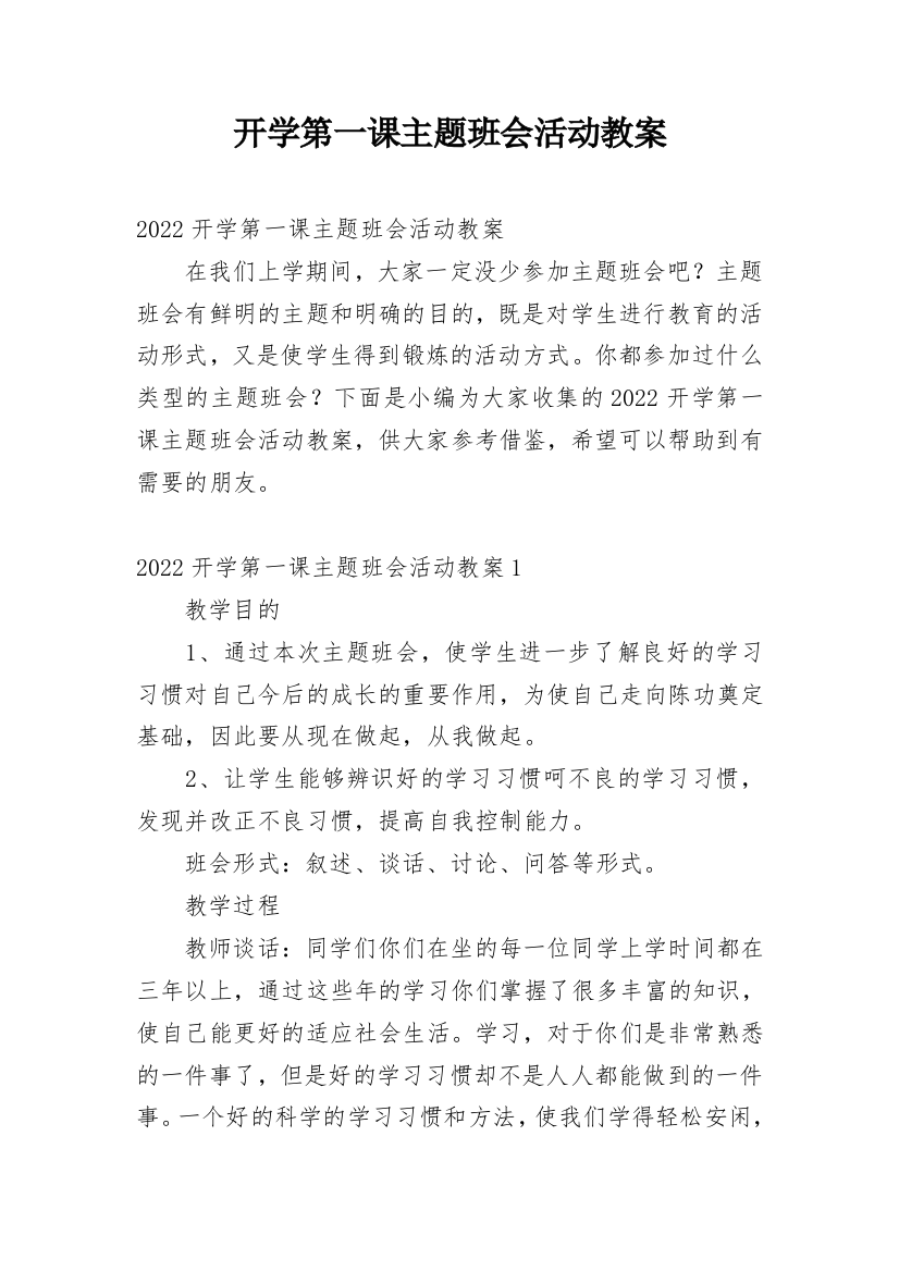 开学第一课主题班会活动教案_9