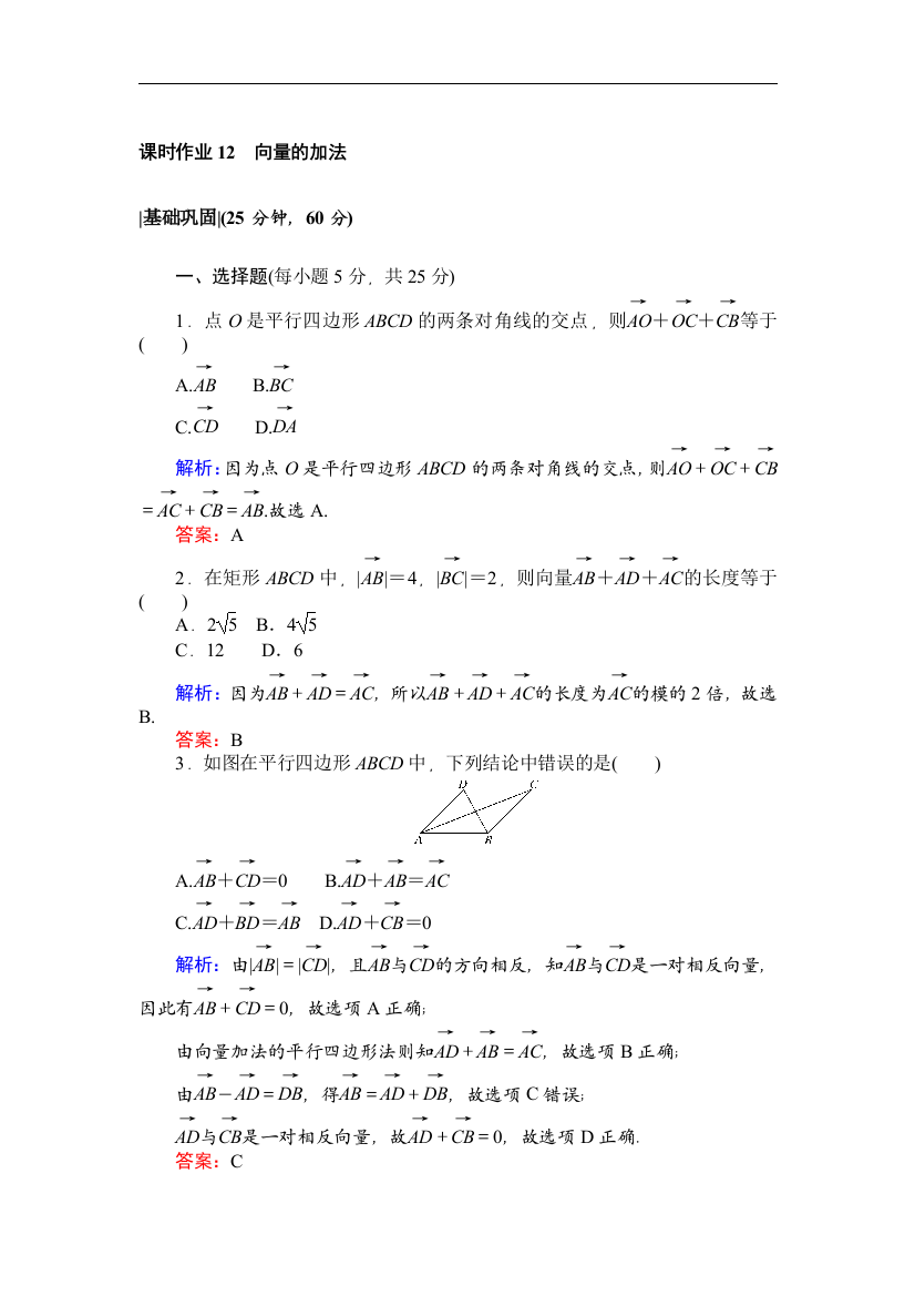 【小学中学教育精选】2017-2018学年北师大版数学必修4课时作业：12向量的加法