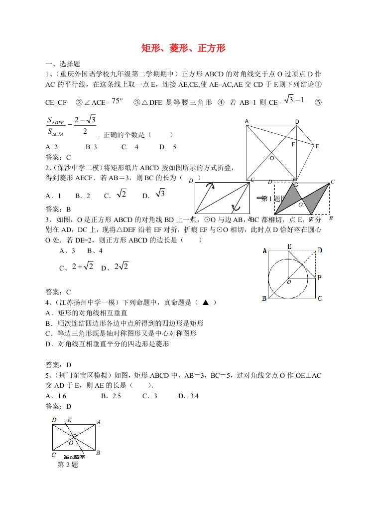 6月最新整理全国各地中考数学模拟试题分类汇编