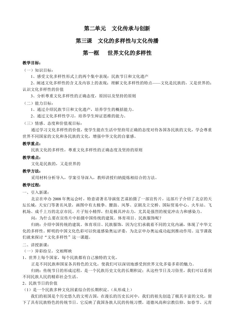 高中政治必修3第三课教案