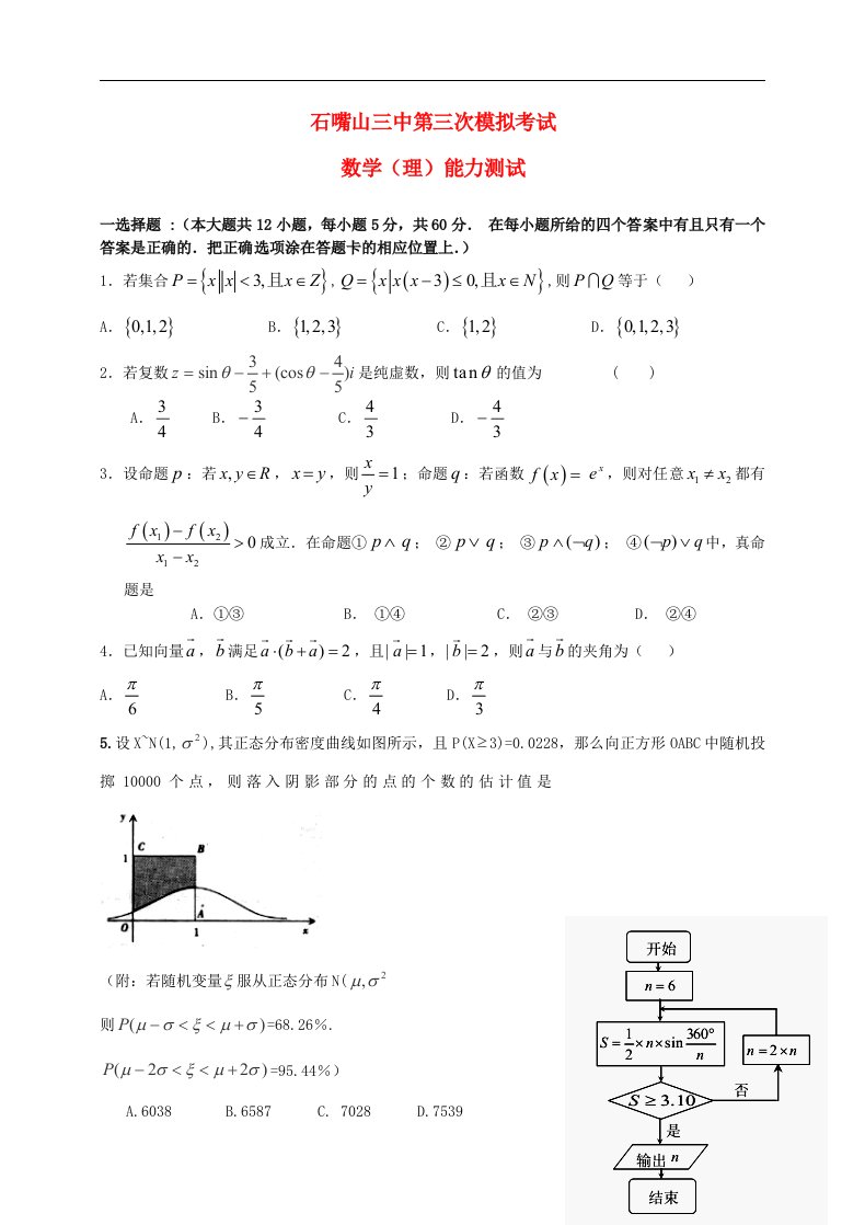 宁夏石嘴山市第三中学高三数学下学期第三次模拟考试试题