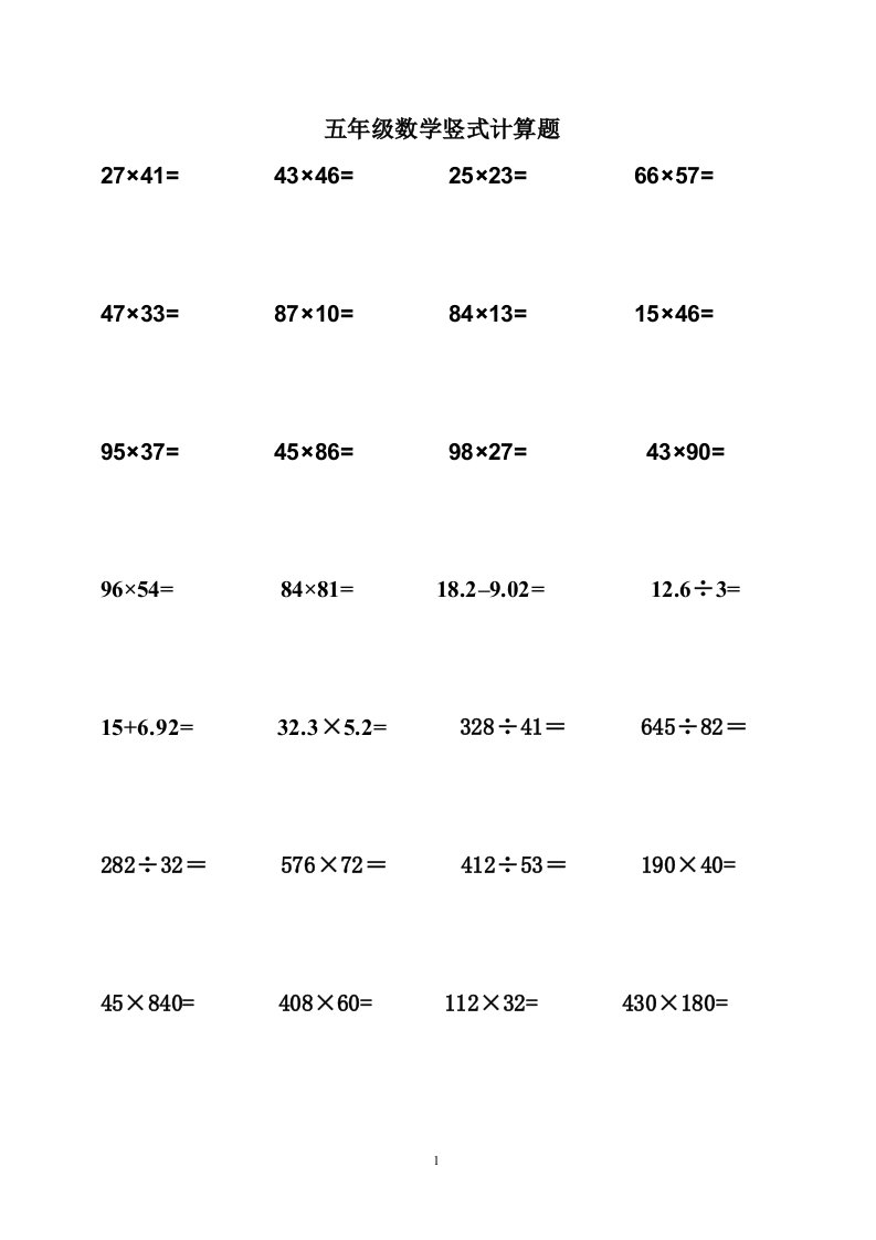 五年级数学竖式计算题