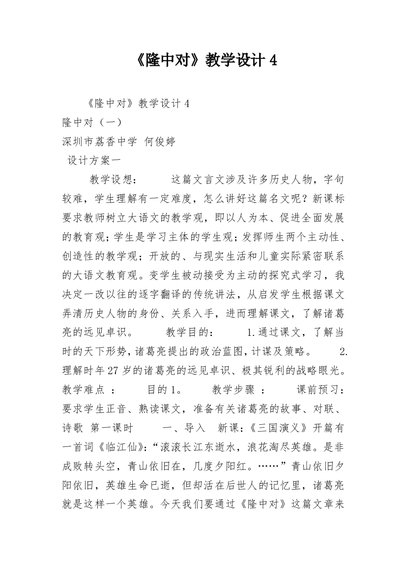 《隆中对》教学设计4