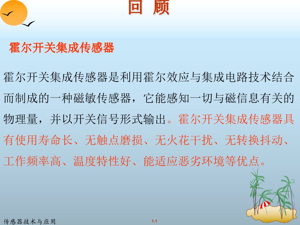 《周小课磁传感器》PPT课件