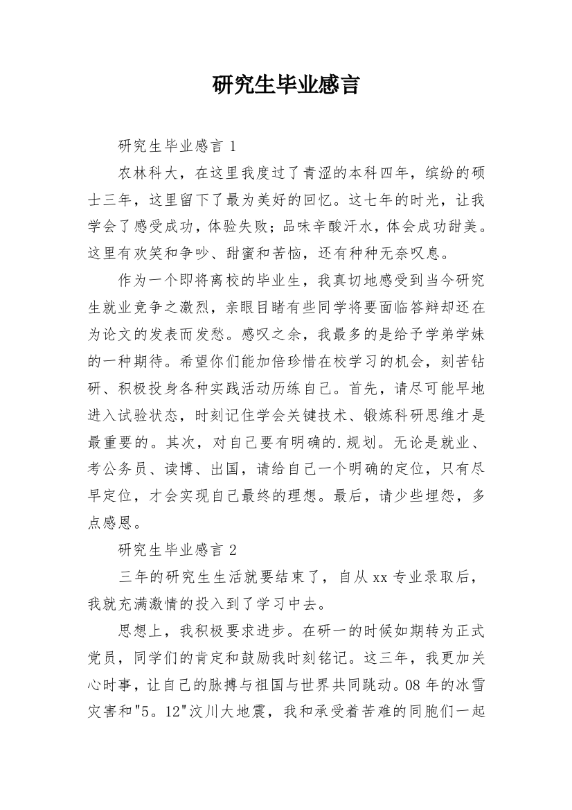 研究生毕业感言_21