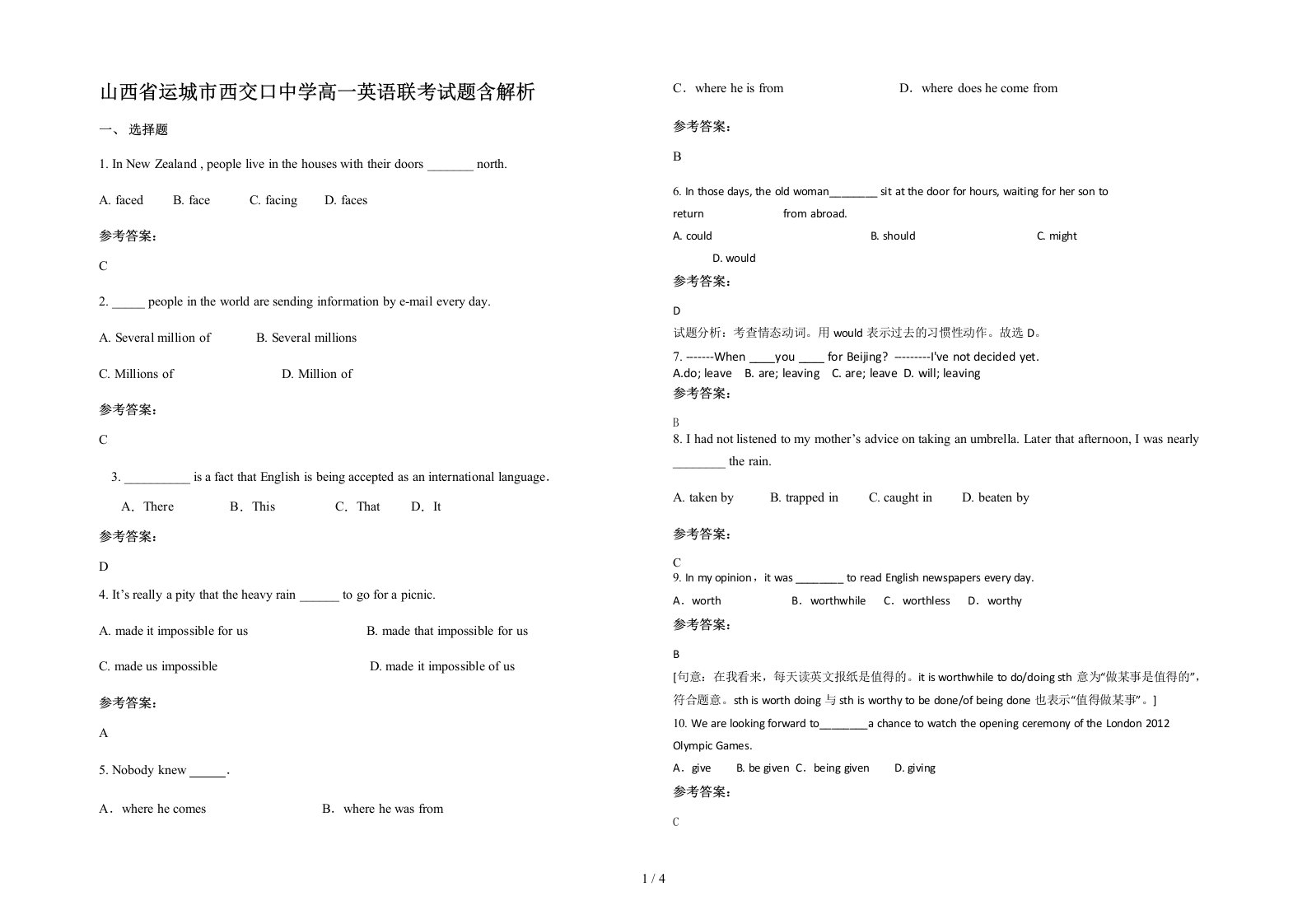 山西省运城市西交口中学高一英语联考试题含解析