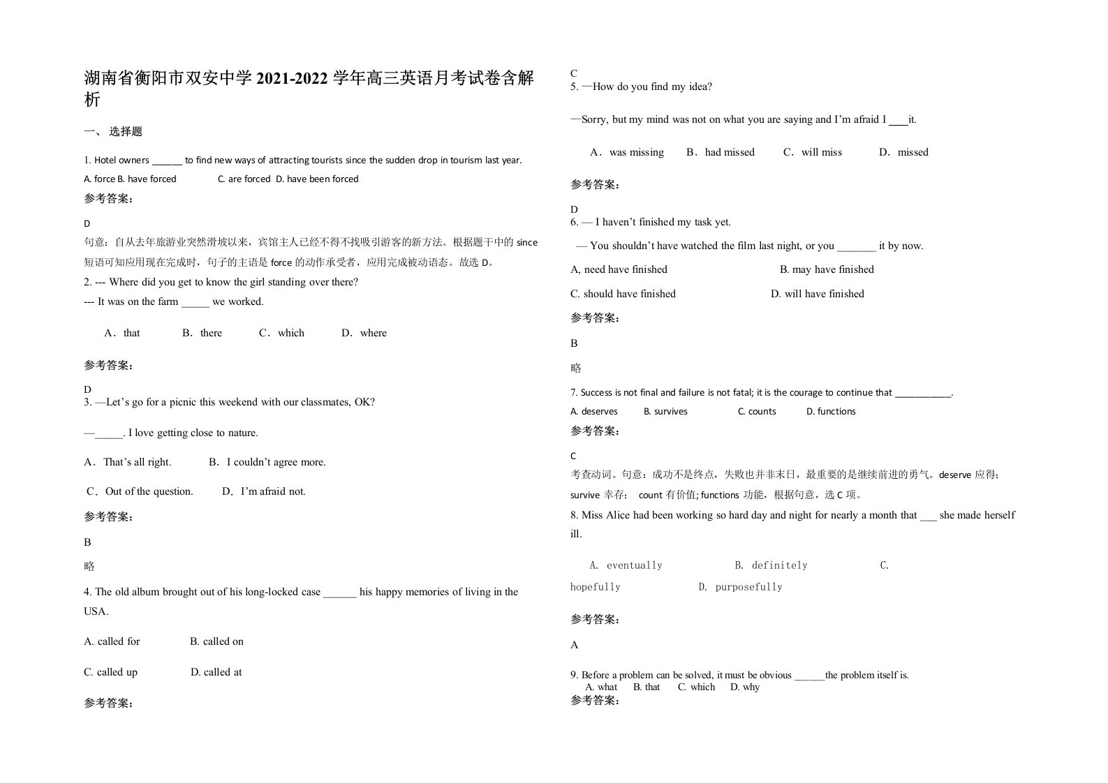 湖南省衡阳市双安中学2021-2022学年高三英语月考试卷含解析