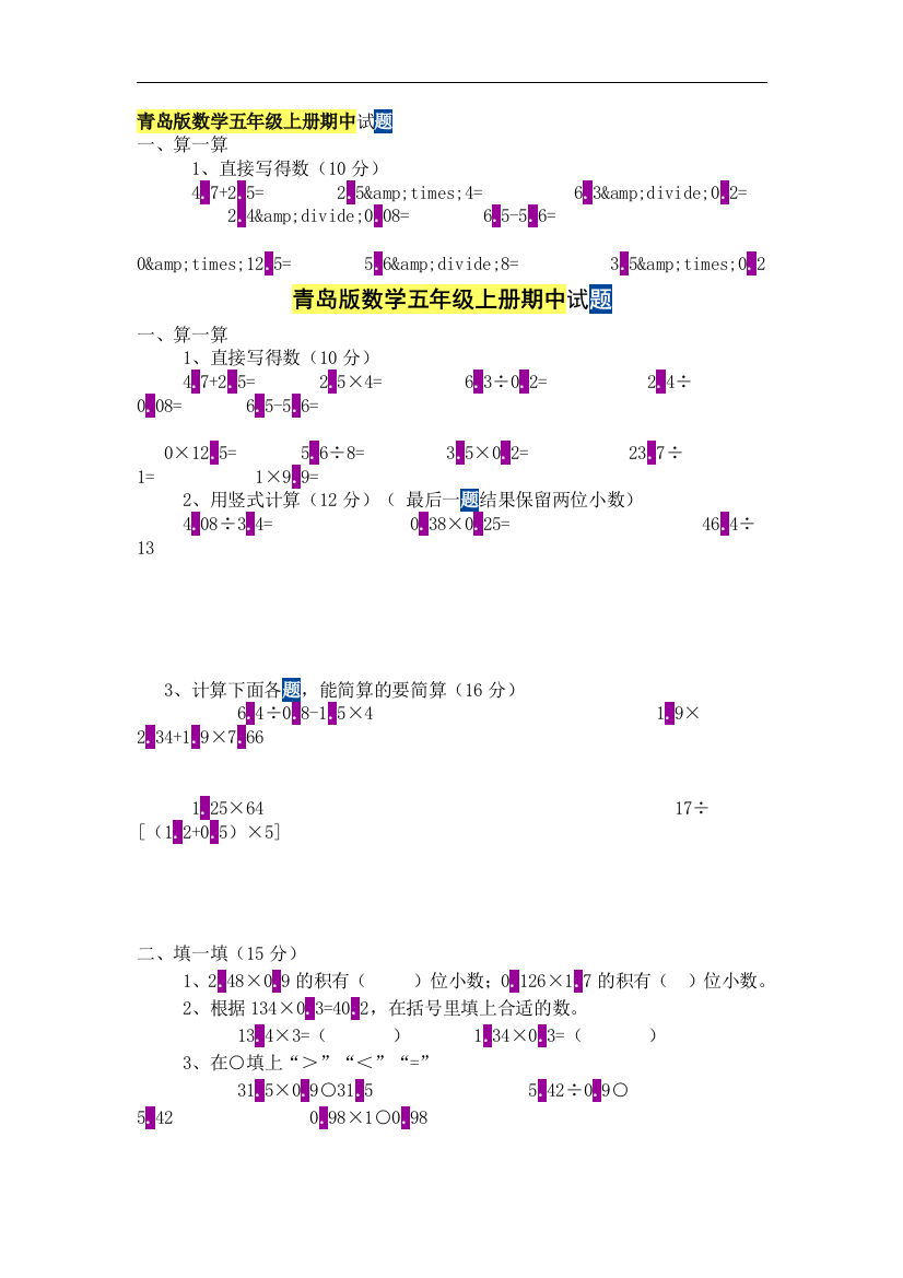 青岛版数学五年级上册期中试题1