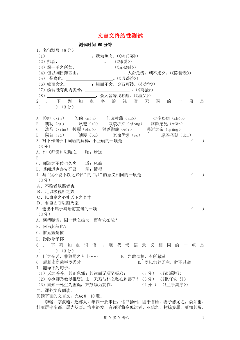 （整理版）高考复习文言文终结性测试