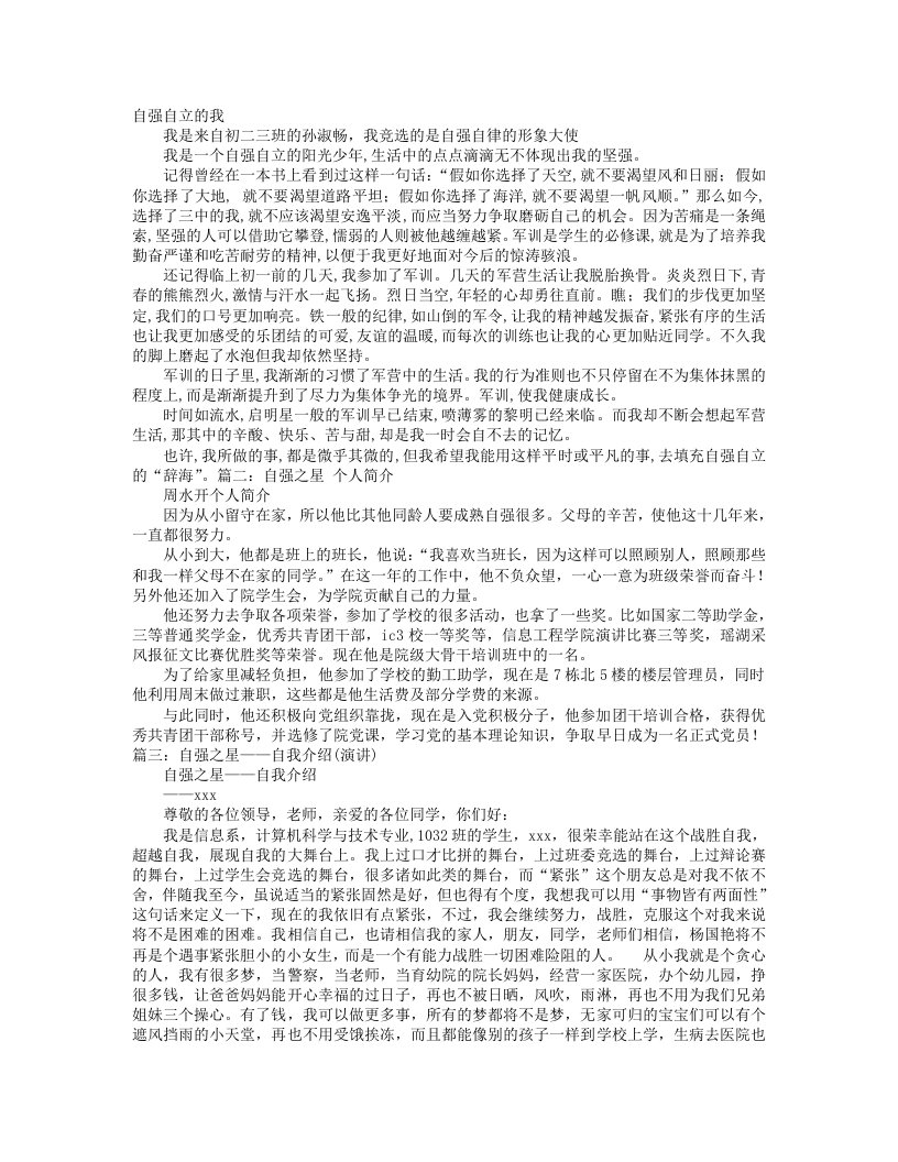 自强的自我介绍