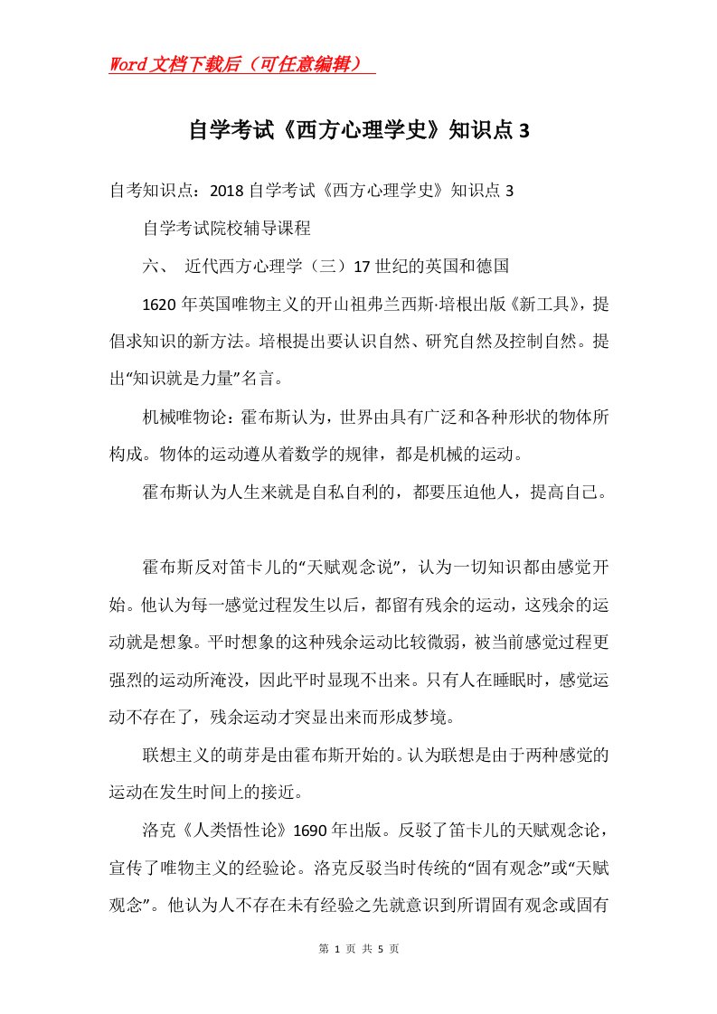 自学考试西方心理学史知识点3