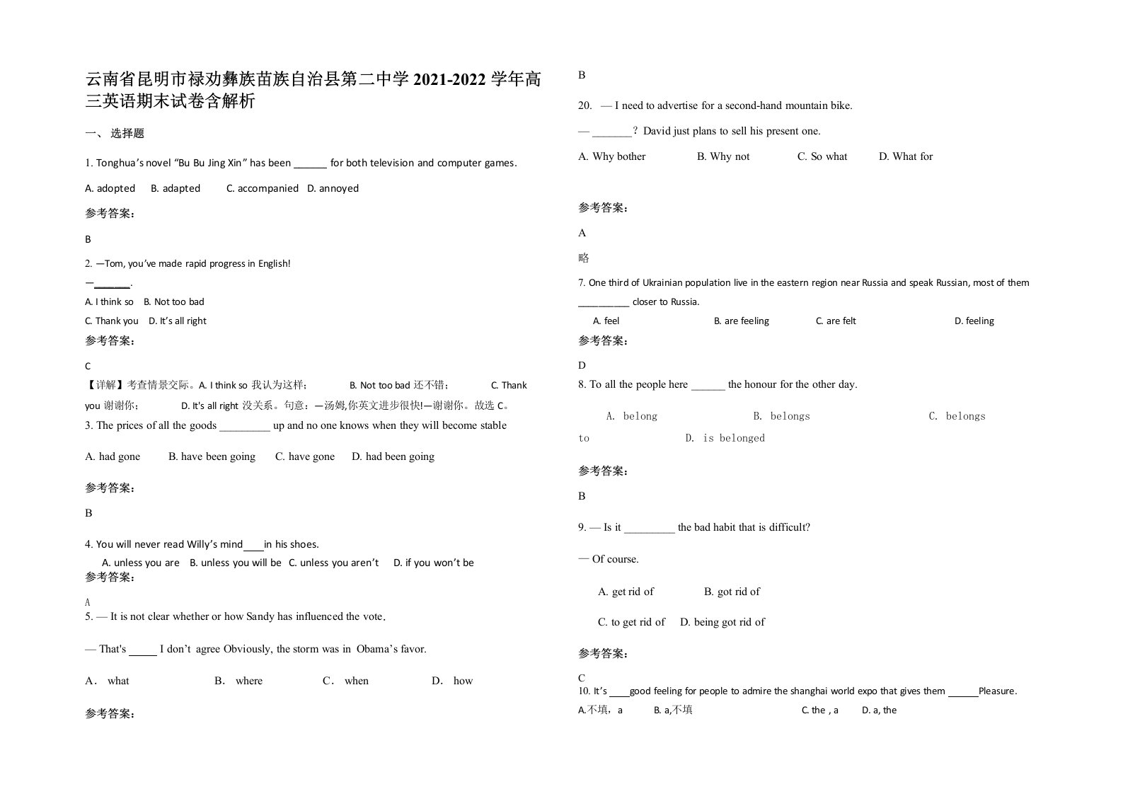 云南省昆明市禄劝彝族苗族自治县第二中学2021-2022学年高三英语期末试卷含解析