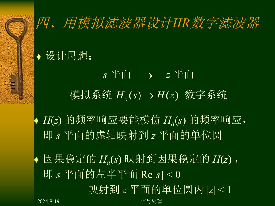 同济大学数字信号处理课件第六章4