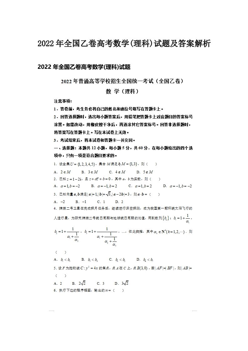 全国乙卷高考数学(理科)试题及答案解析