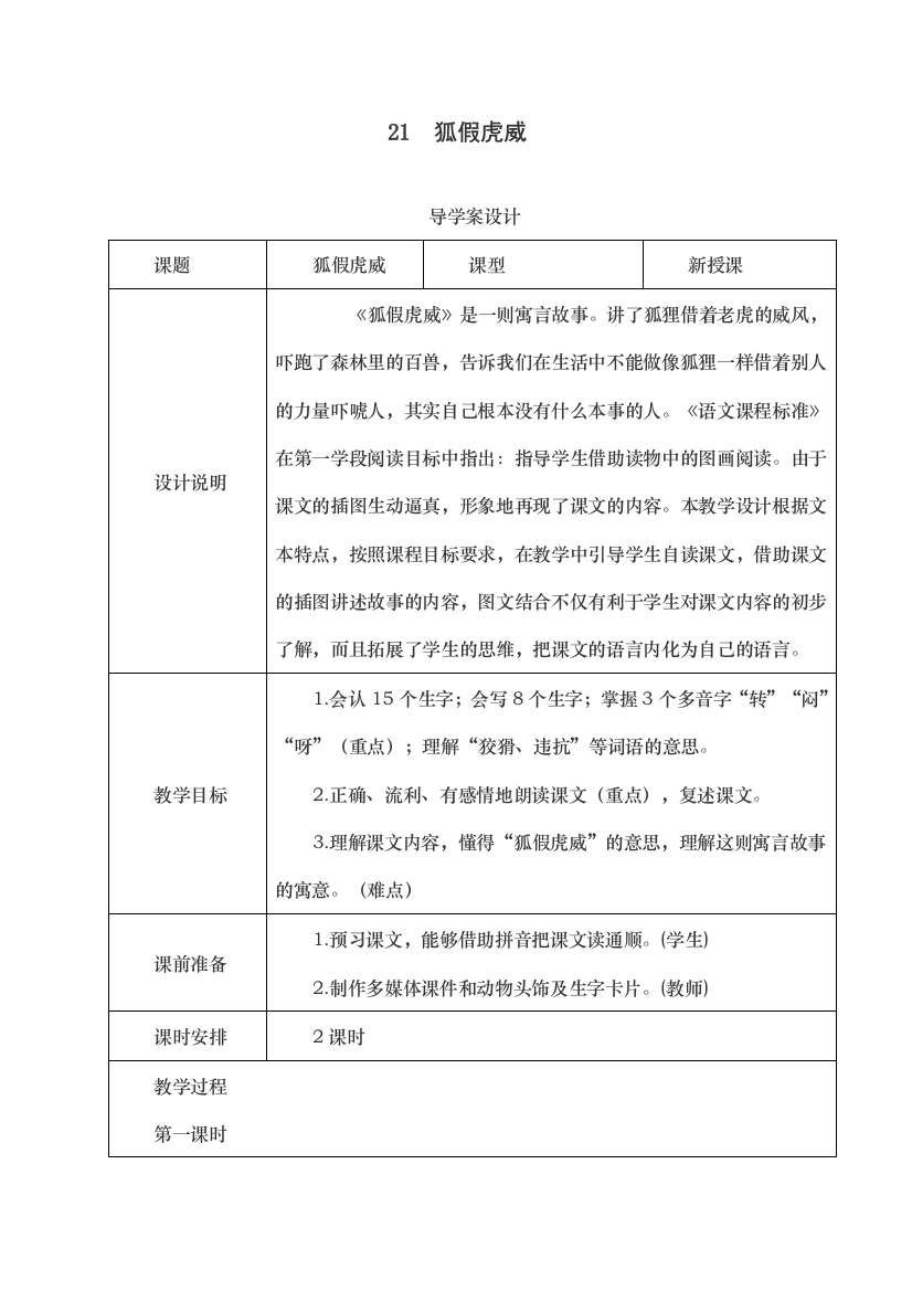 人教统编版二年级上册语文第八单元导学案设计