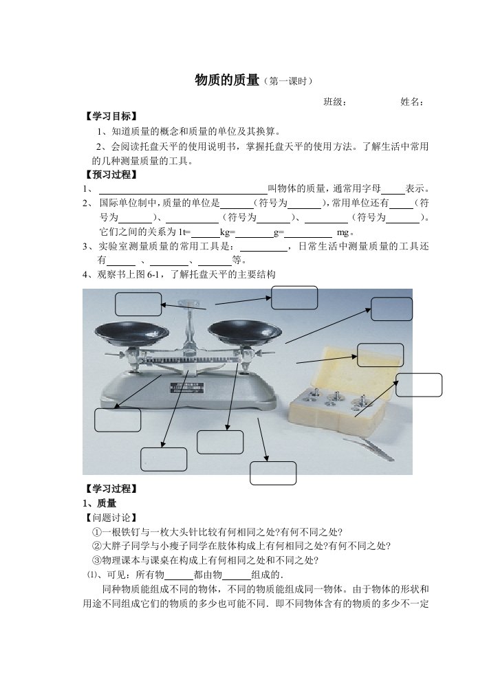 苏科版第六章_物质的物理属性_全章导学案