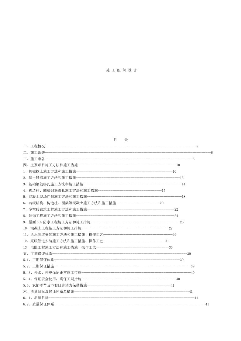 建筑施工组织设计范本(免费)