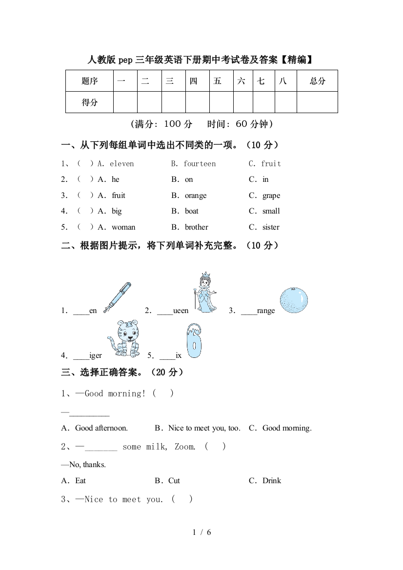 人教版pep三年级英语下册期中考试卷及答案【精编】