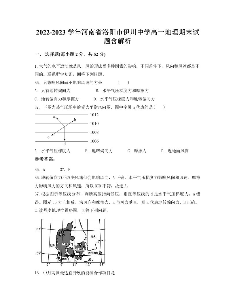 2022-2023学年河南省洛阳市伊川中学高一地理期末试题含解析