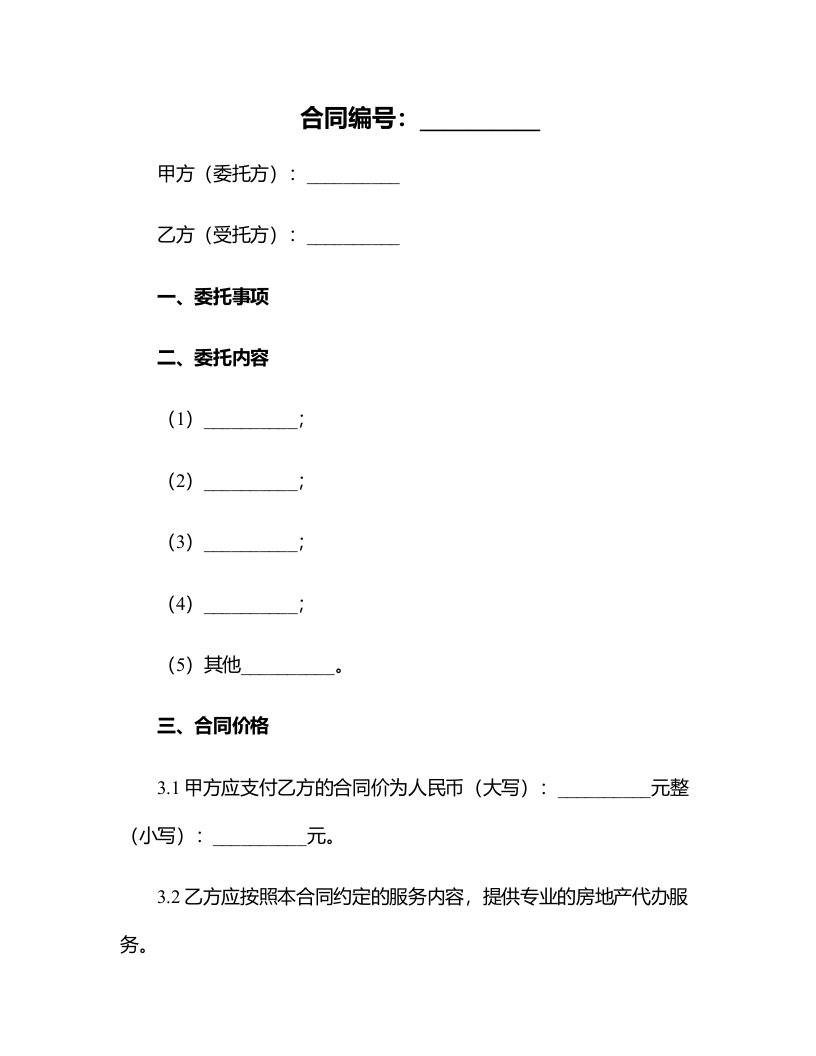 重庆市房地产代办手续服务版合同