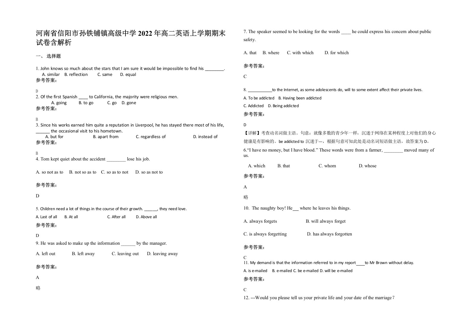 河南省信阳市孙铁铺镇高级中学2022年高二英语上学期期末试卷含解析