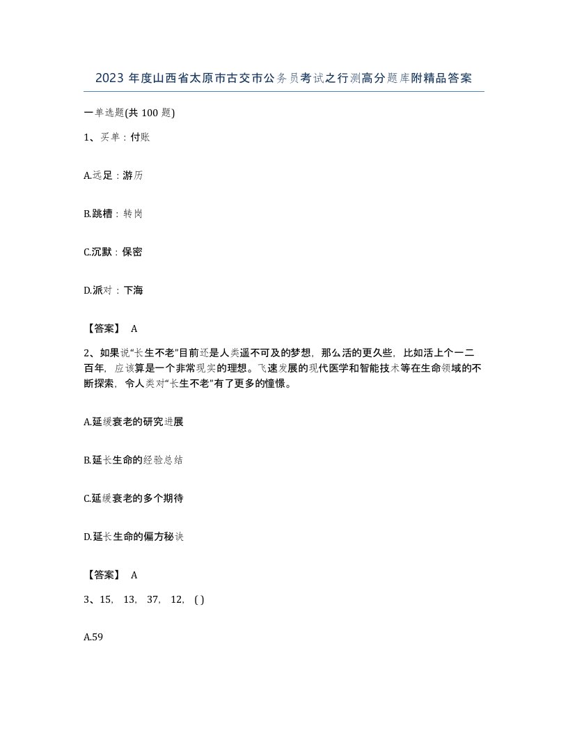 2023年度山西省太原市古交市公务员考试之行测高分题库附答案