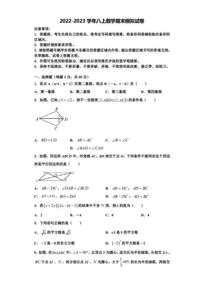 四川省南充市四校联考2022-2023学年数学八年级第一学期期末质量检测试题含解析