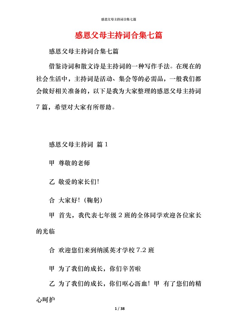 感恩父母主持词合集七篇