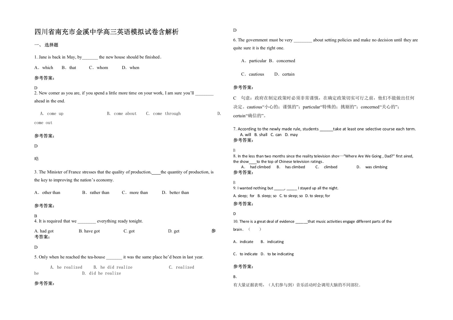 四川省南充市金溪中学高三英语模拟试卷含解析