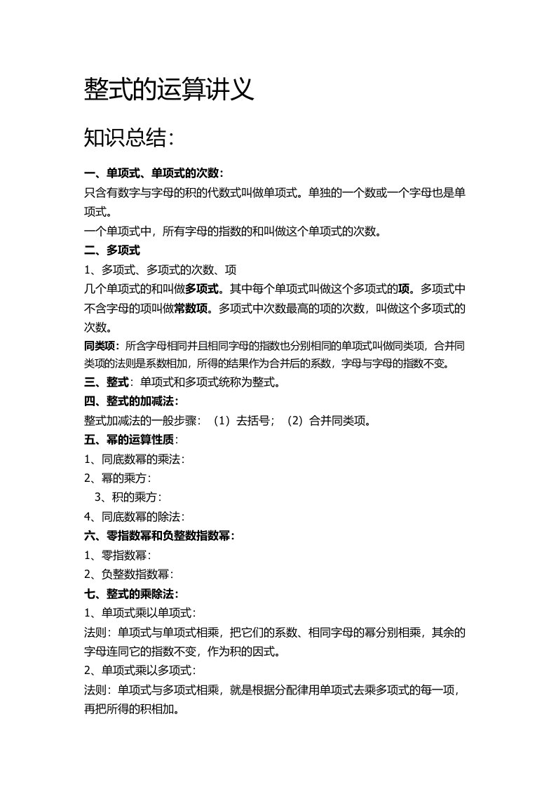 北师大版七年级数学整式的加减教案