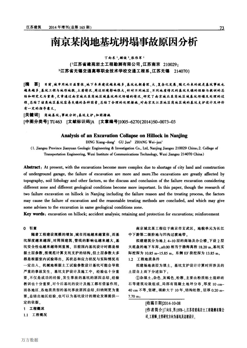 南京某岗地基坑坍塌事故原因分析