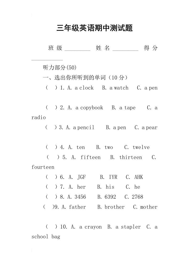 三年级英语期中测试题