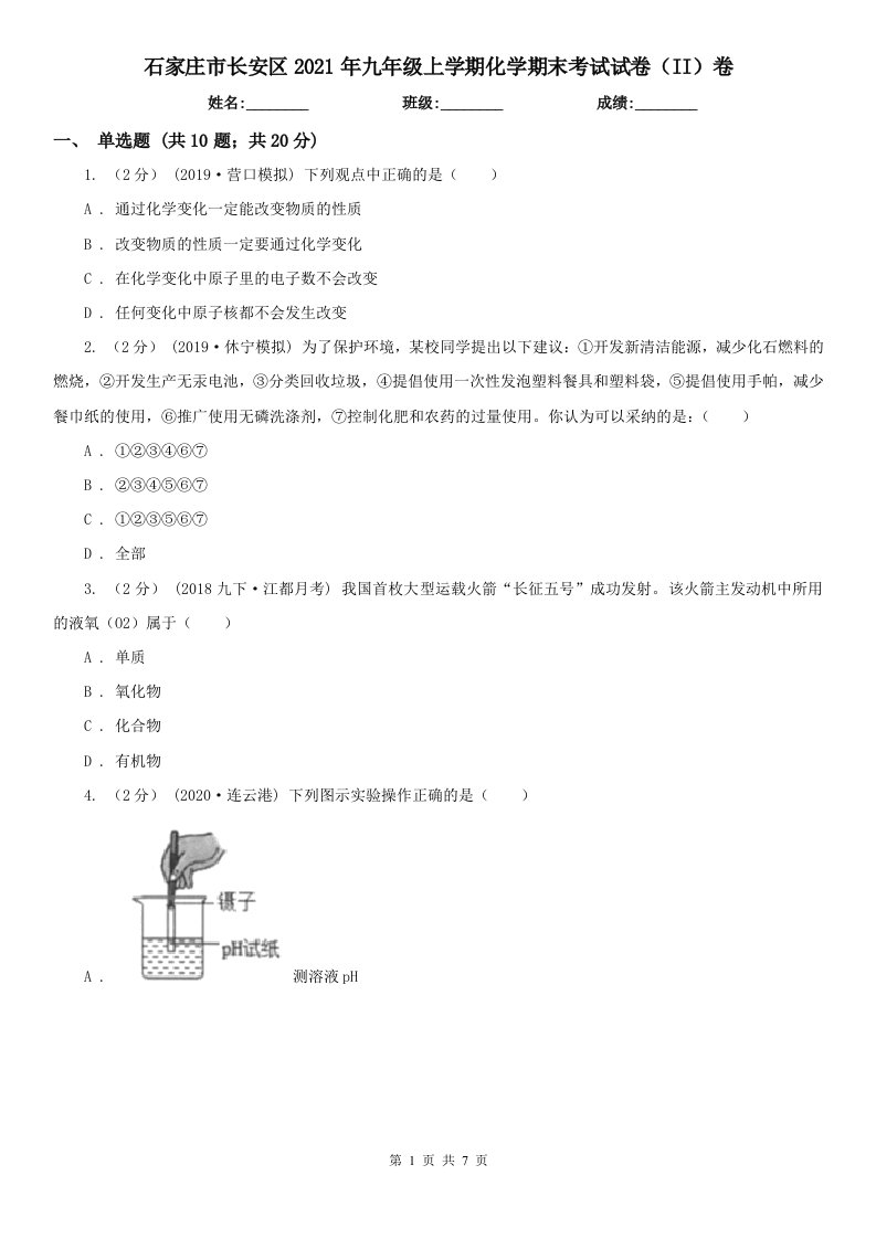 石家庄市长安区2021年九年级上学期化学期末考试试卷（II）卷