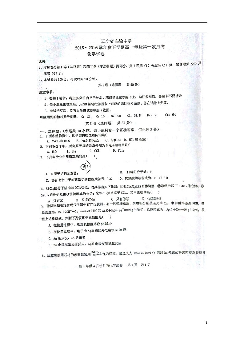 辽宁省实验中学高一化学4月月考试题（扫描版，无答案）