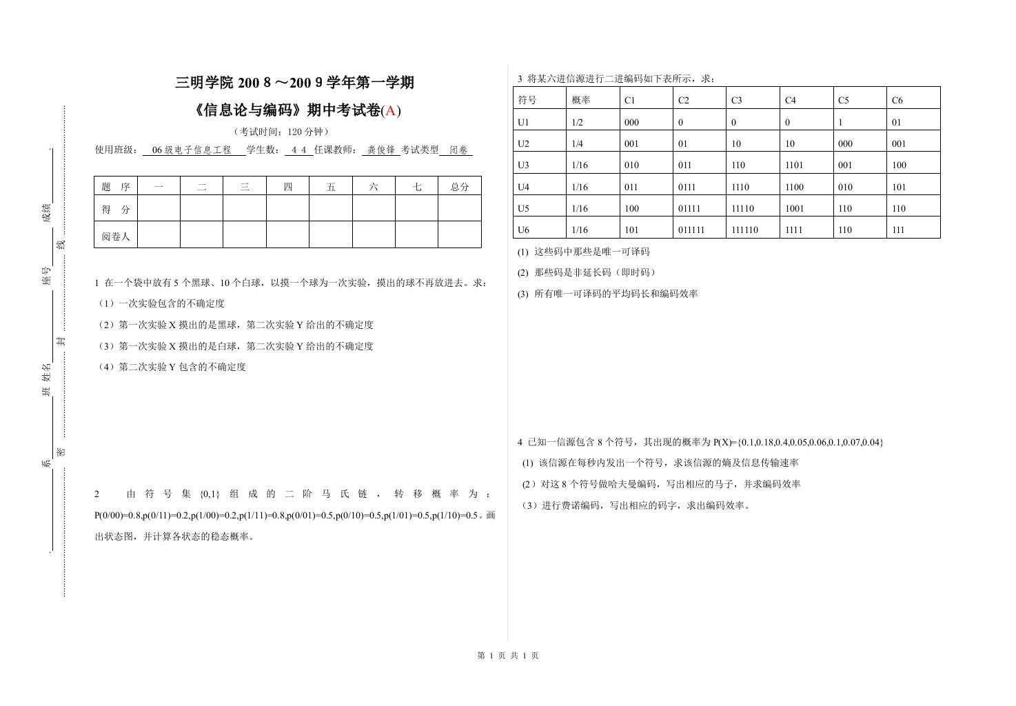 信息论与编码试卷