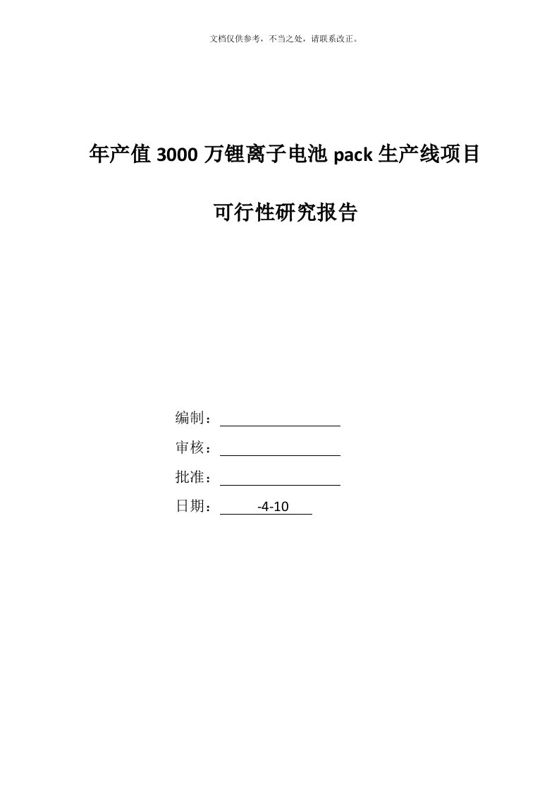 锂电池pack生产线可行性报告