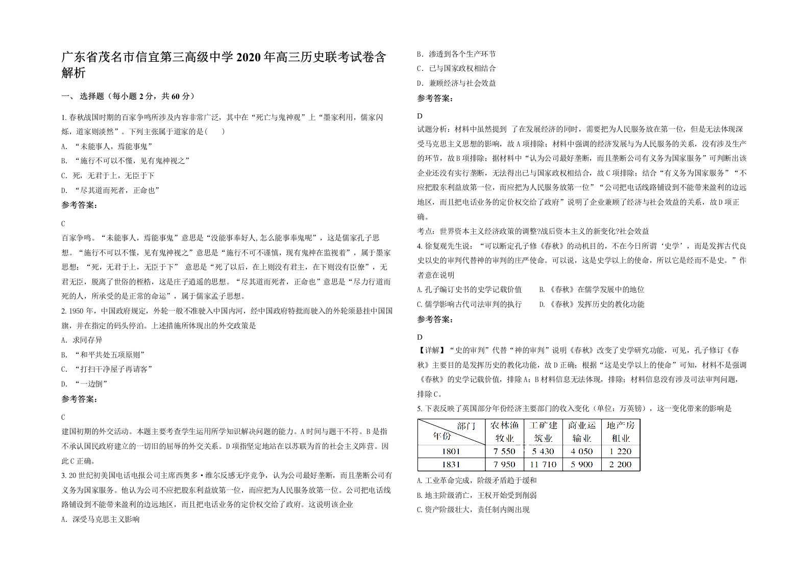 广东省茂名市信宜第三高级中学2020年高三历史联考试卷含解析