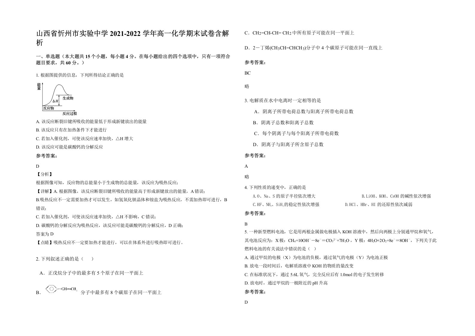 山西省忻州市实验中学2021-2022学年高一化学期末试卷含解析