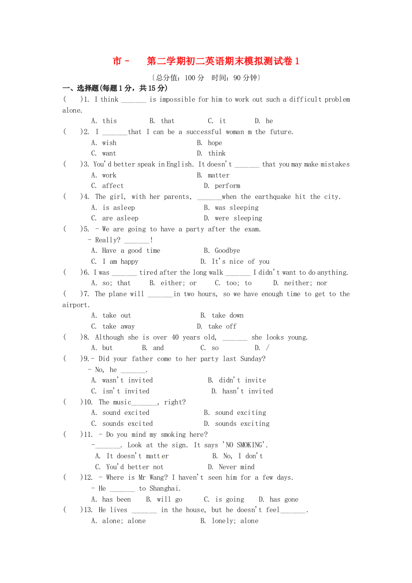 （整理版）市–第二学期初二英语期末模拟测试卷1