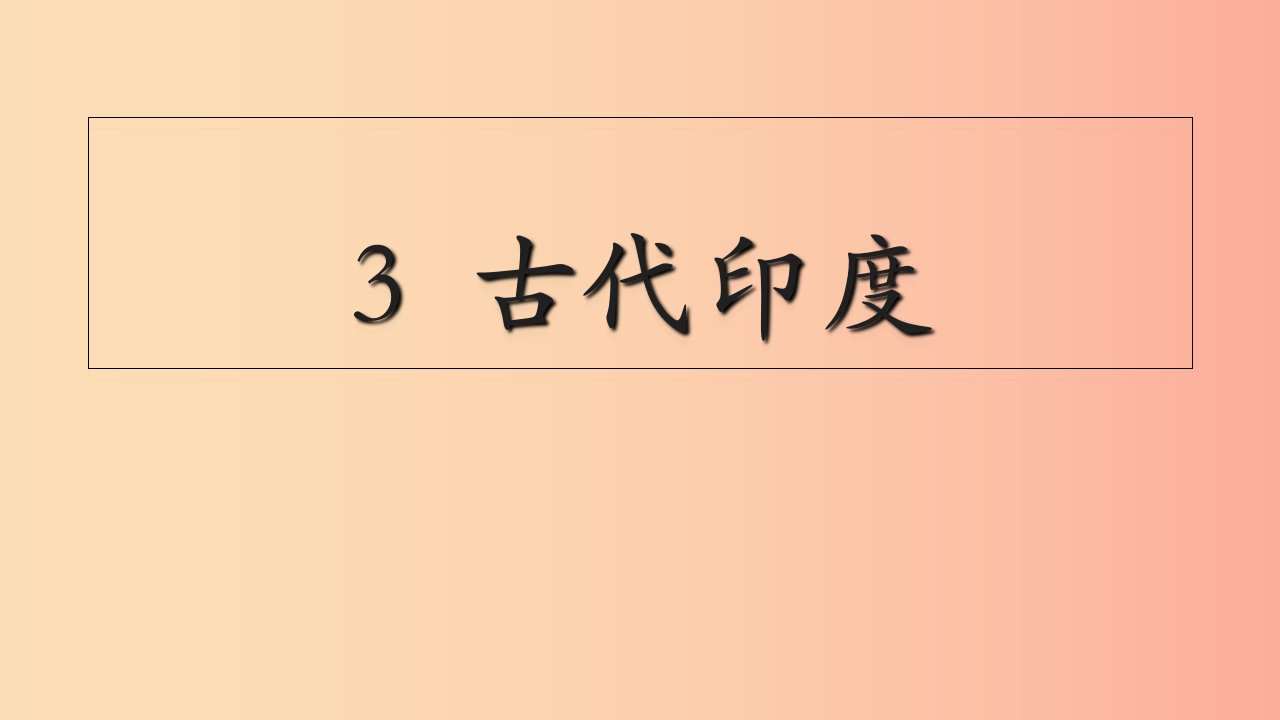 九年级历史上册