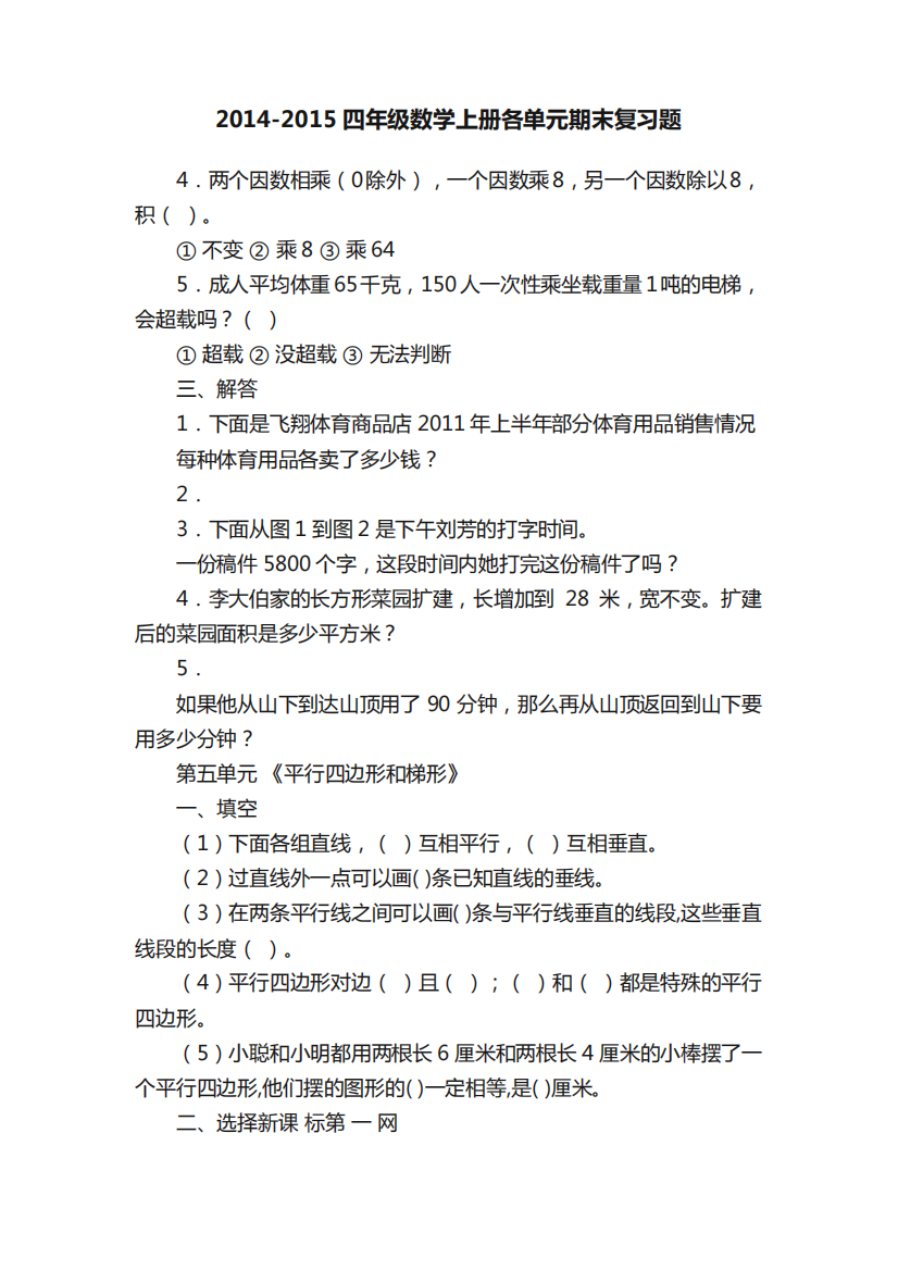 2024-2024四年级数学上册各单元期末复习题