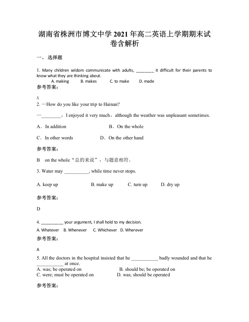 湖南省株洲市博文中学2021年高二英语上学期期末试卷含解析