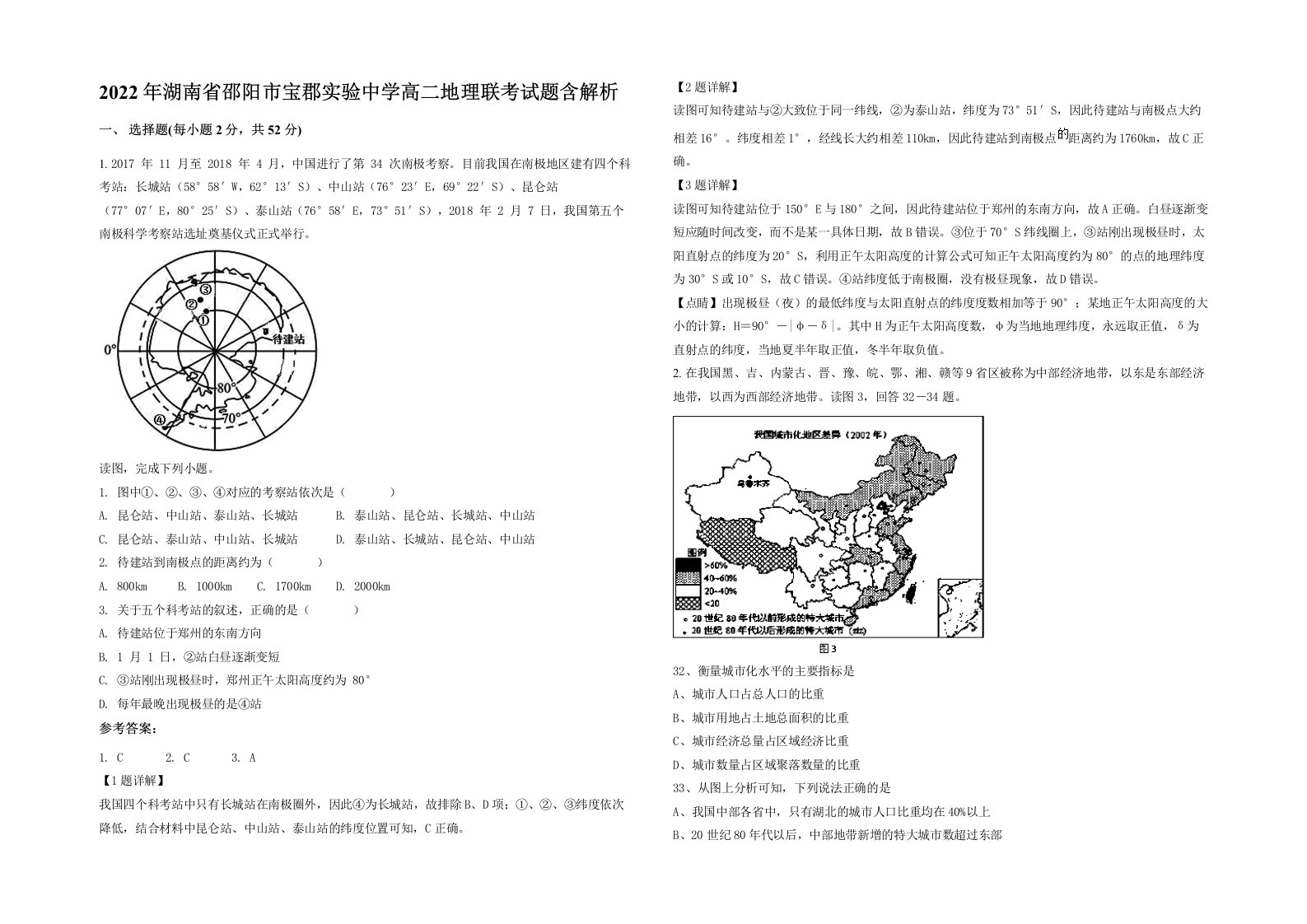 2022年湖南省邵阳市宝郡实验中学高二地理联考试题含解析