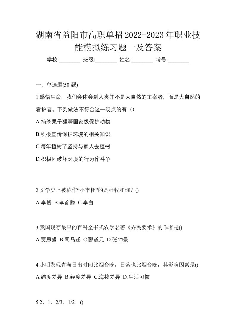 湖南省益阳市高职单招2022-2023年职业技能模拟练习题一及答案