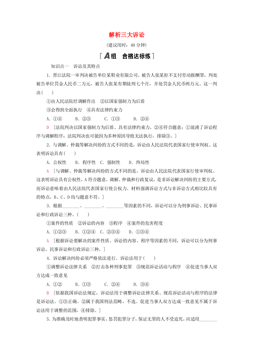 2021-2022学年新教材高中政治